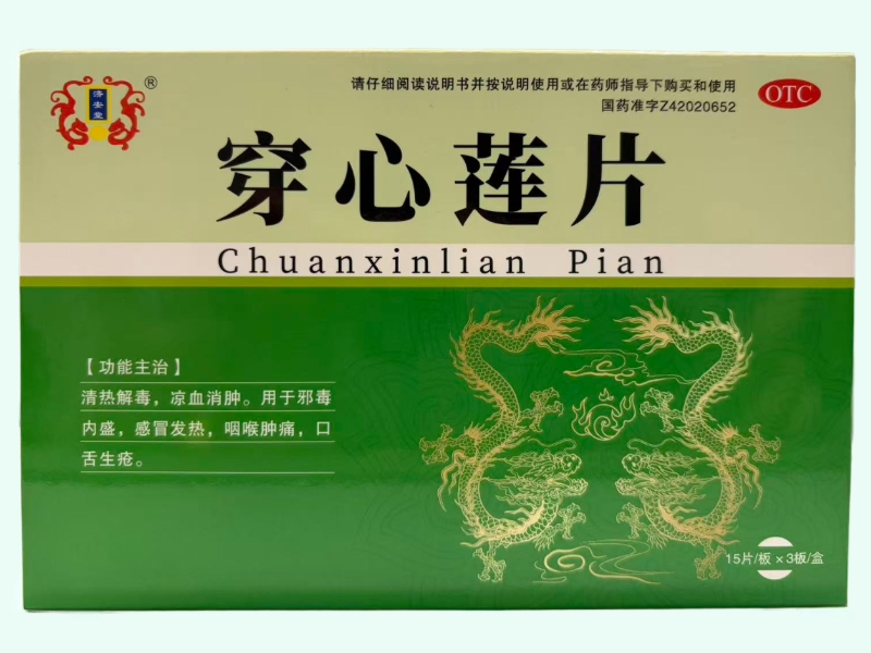 穿心莲片(济安堂)