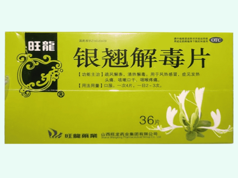 银翘解毒片
