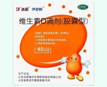 达因/伊D新维生素D滴剂价格对比 40粒