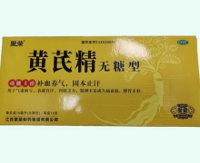 聚荣黄芪精价格对比 10支 无糖型