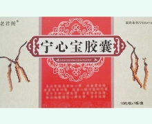 老君阁宁心宝胶囊价格对比 18粒