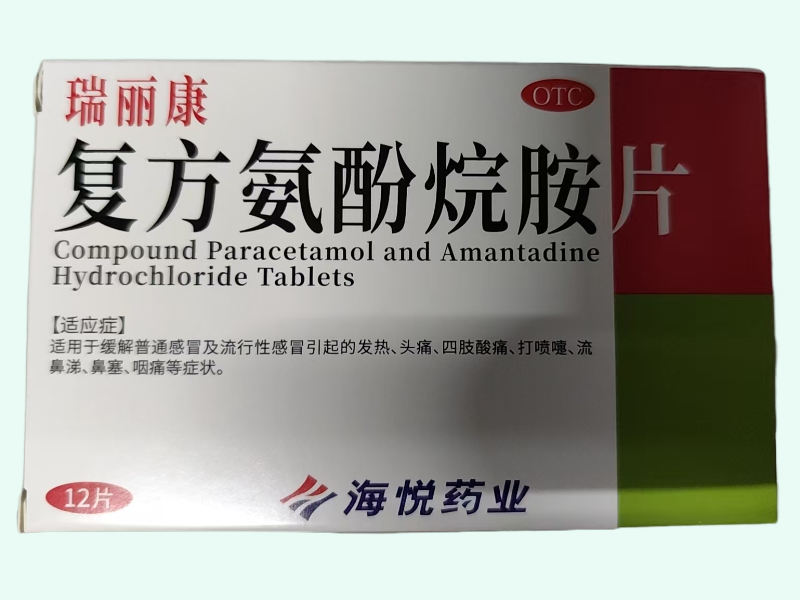 复方氨酚烷胺片(瑞丽康)