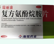 瑞丽康复方氨酚烷胺片价格对比 12片