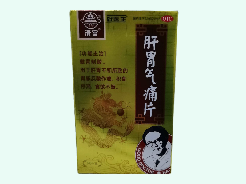 肝胃气痛片(清宫/好医生)