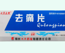 去痛片价格对比 100片 九洋王牌