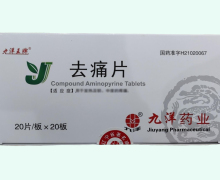 九洋王牌去痛片价格对比 400片