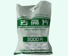 九泰去痛片价格对比 2000片