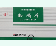 九泰药业去痛片价格对比 500片