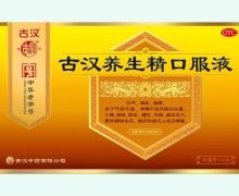 古汉养生精口服液价格对比 6支 古汉中药