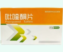 吡喹酮片价格对比 36片 成都第一制药