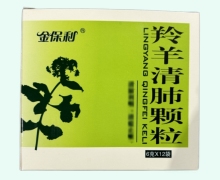 羚羊清肺颗粒价格对比 12袋 金保利