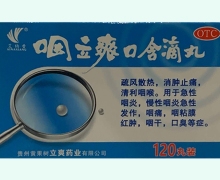 咽立爽口含滴丸价格对比 120丸