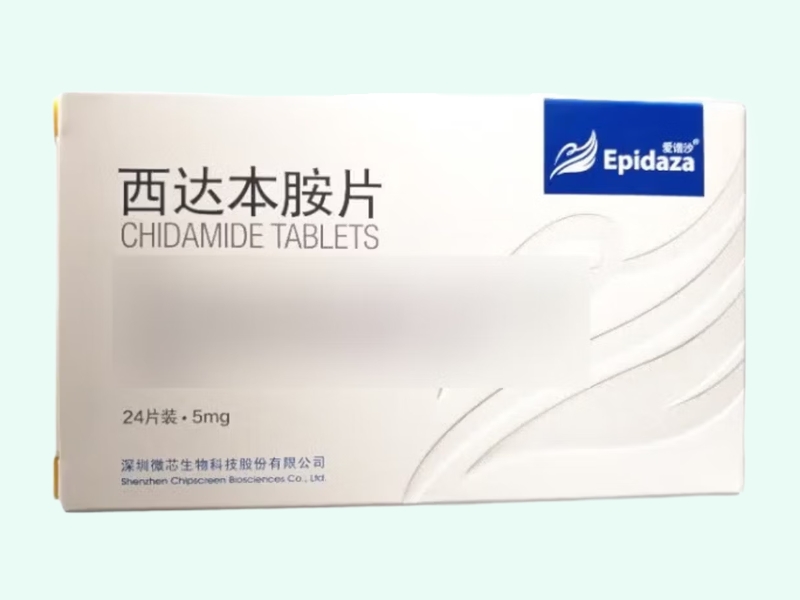 西达本胺片(爱谱沙)