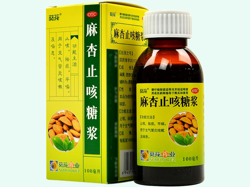麻杏止咳糖浆(葵花)