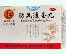 防风通圣丸(同仁堂)价格对比 10袋