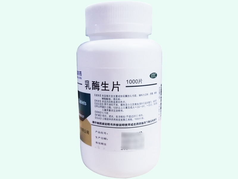 乳酶生片(桂林南药)