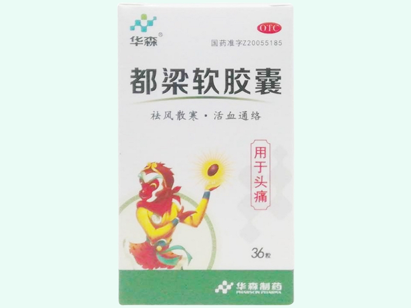 都梁软胶囊(华森)