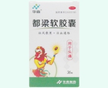 都梁软胶囊价格对比 36粒
