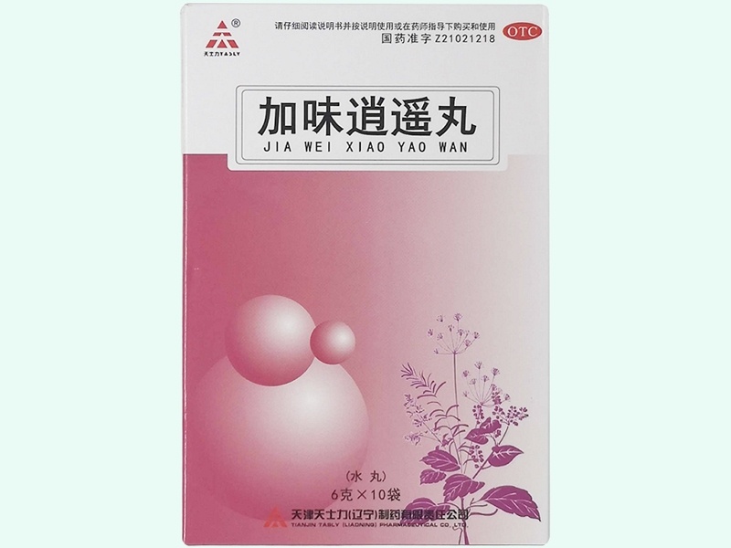 加味逍遥丸(天士力)