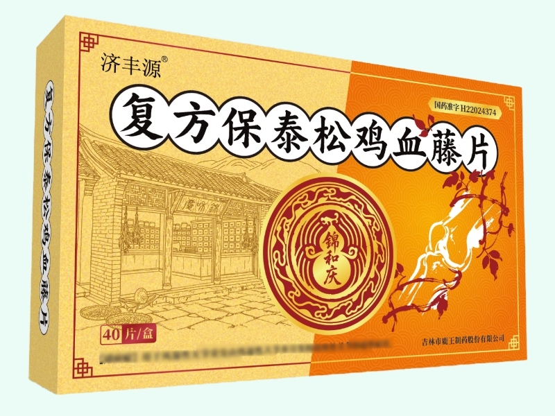 复方保泰松鸡血藤片(济丰源/锦和庆)