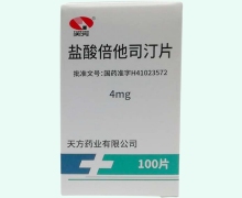 天方盐酸倍他司汀片价格对比 100片