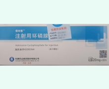 注射用环磷腺苷价格对比 10瓶 悦康