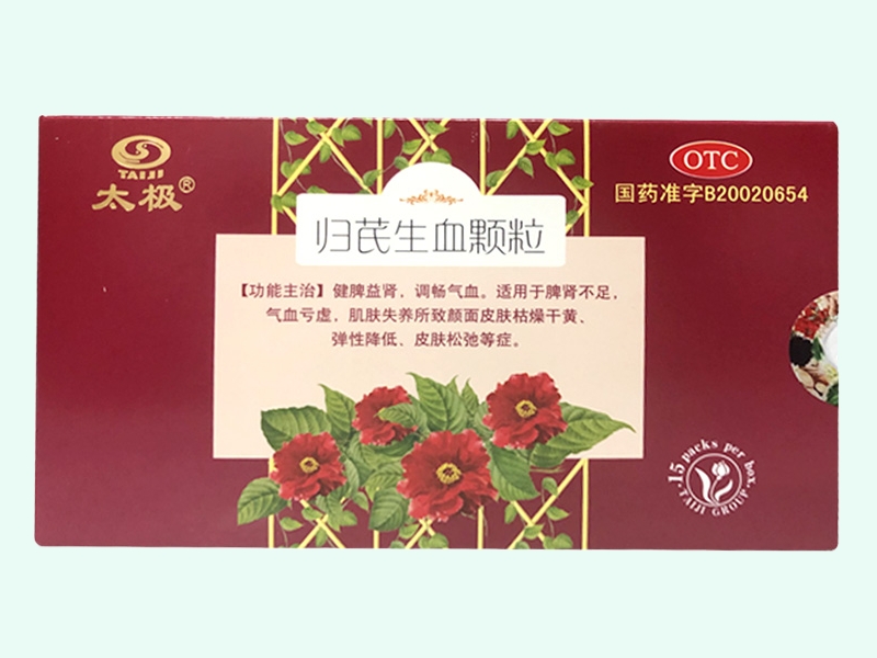 归芪生血颗粒(太极/美美)