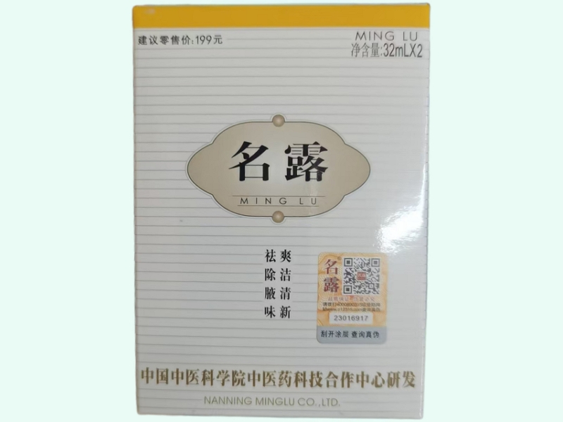 腋臭露(名露)