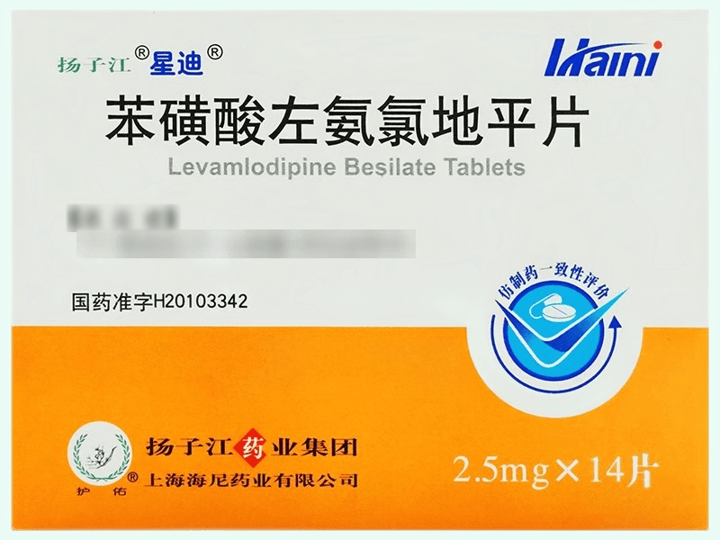 苯磺酸左氨氯地平片(星迪)