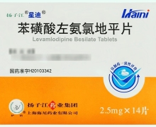 星迪苯磺酸左氨氯地平片价格对比 14片