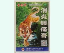 消炎镇痛膏(金玛神)价格对比 6片 安徽金马