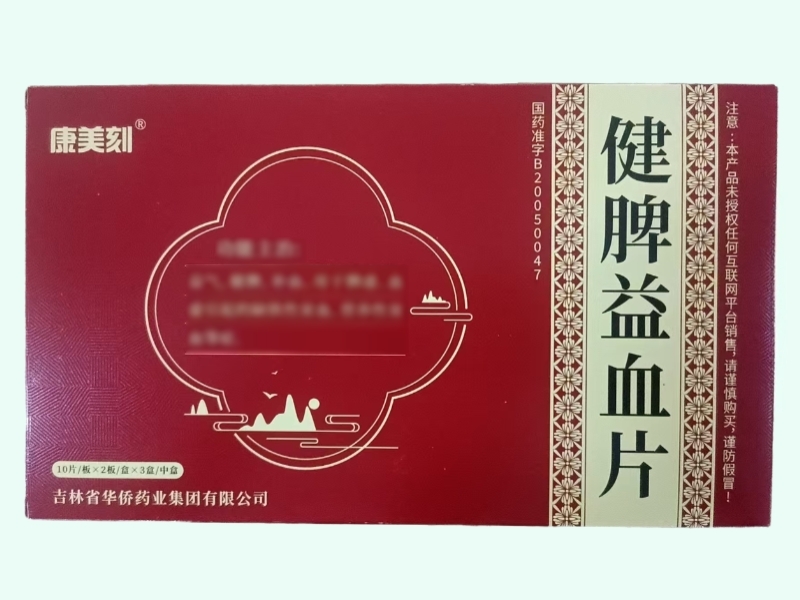 健脾益血片(康美刻)