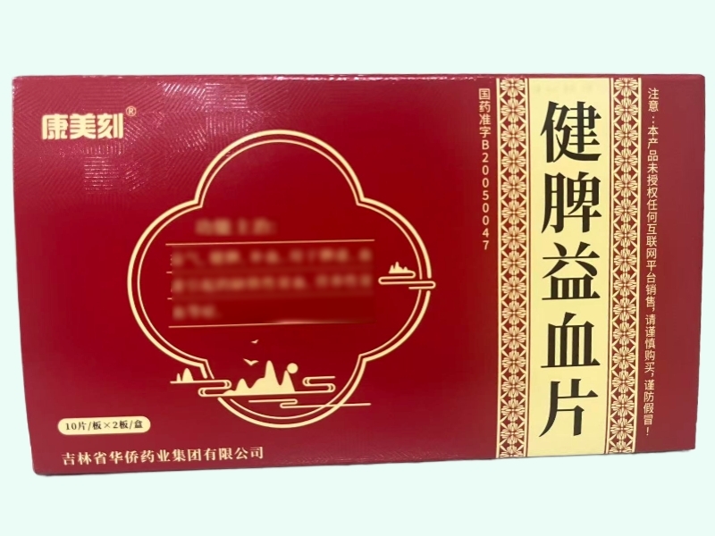 健脾益血片(康美刻)