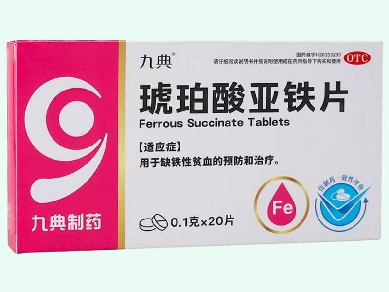 琥珀酸亚铁片(九典)