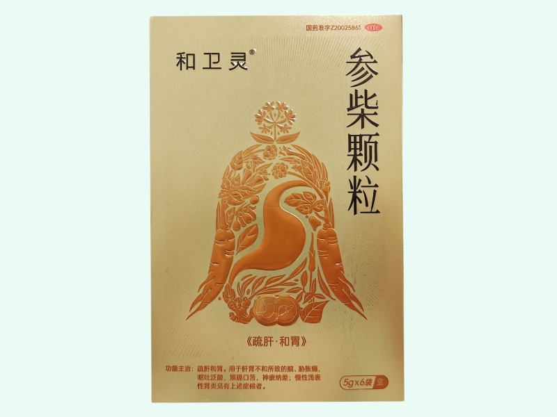 参柴颗粒(和卫灵)