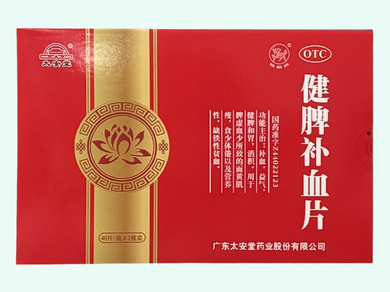 健脾补血片(太安堂)