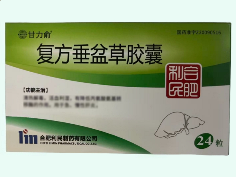 复方垂盆草胶囊(甘力俞/康福)