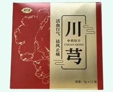 更芝堂川芎价格对比 12袋