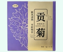 更芝堂贡菊价格对比 12袋