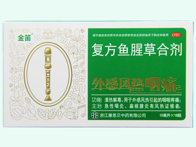 复方鱼腥草合剂(金笛)