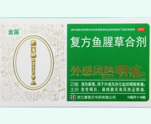 复方鱼腥草合剂(金笛)价格对比 18瓶