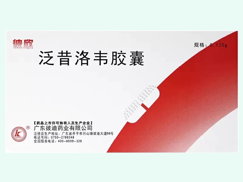 泛昔洛韦胶囊(彼欣)