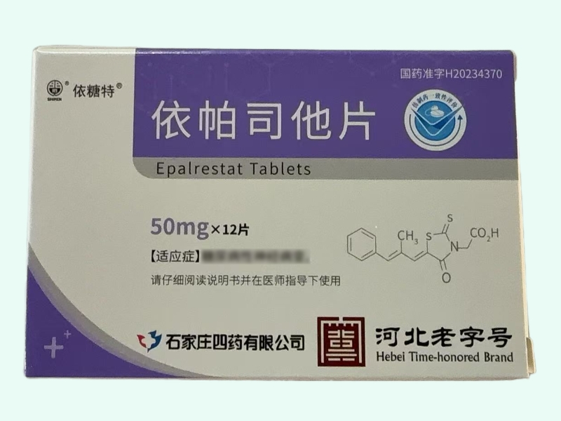 依帕司他片(依糖特)
