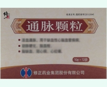 通脉颗粒价格对比 12袋 修正药业