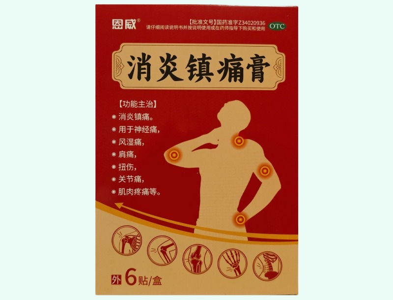 消炎镇痛膏(恩威)