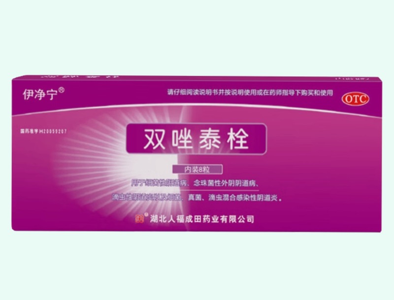 双唑泰栓(伊净宁)
