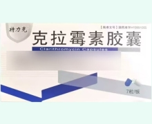 特力克克拉霉素胶囊价格对比 7粒