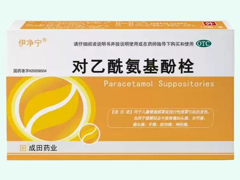 对乙酰氨基酚栓(伊净宁/成田药业)
