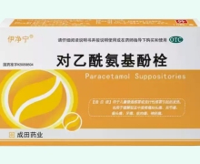 伊净宁对乙酰氨基酚栓价格对比 10粒