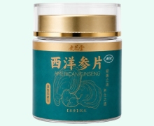 西洋参价格对比 50g 更芝堂